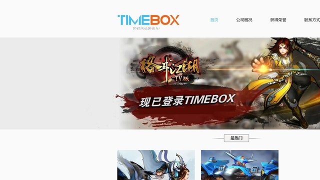 TIMEBOX游戏机官网介绍