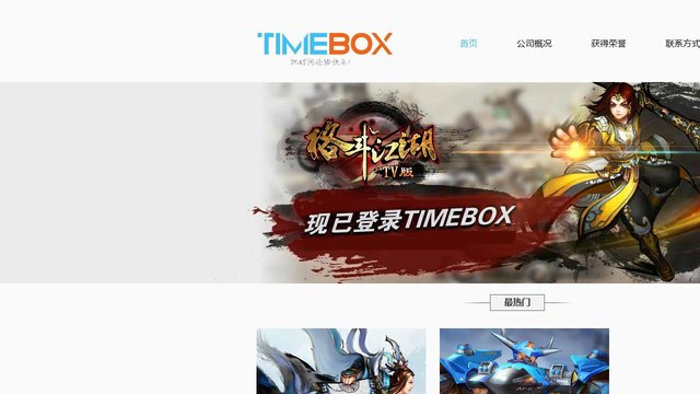 TIMEBOX游戏机官网介绍