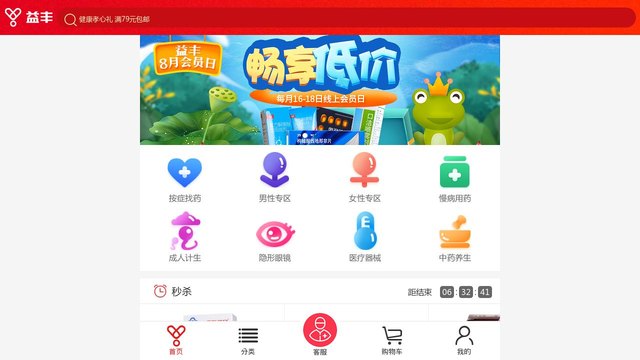 益丰大药房官网介绍