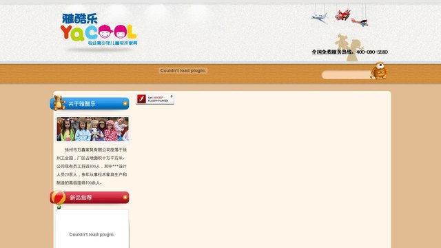 雅酷乐官网介绍