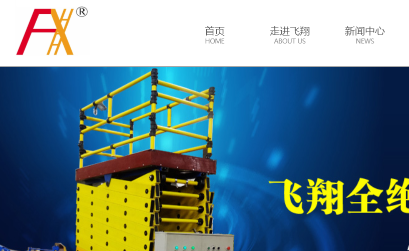 飞翔官网介绍