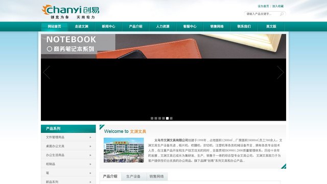创易文具官网介绍