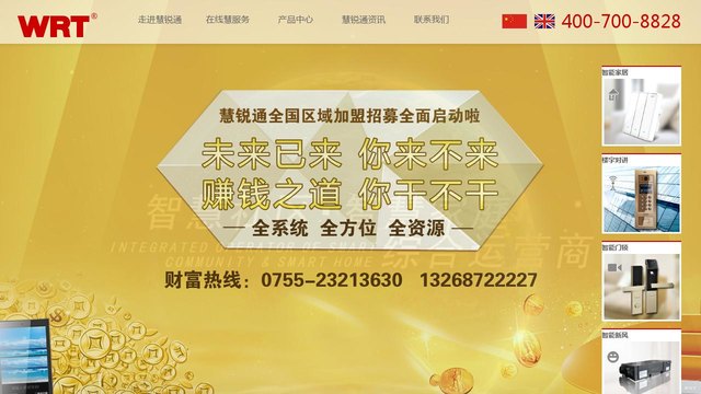 慧锐通官网介绍