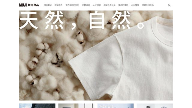 MUJI官网介绍