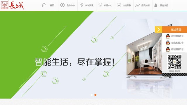长城集成吊顶官网介绍