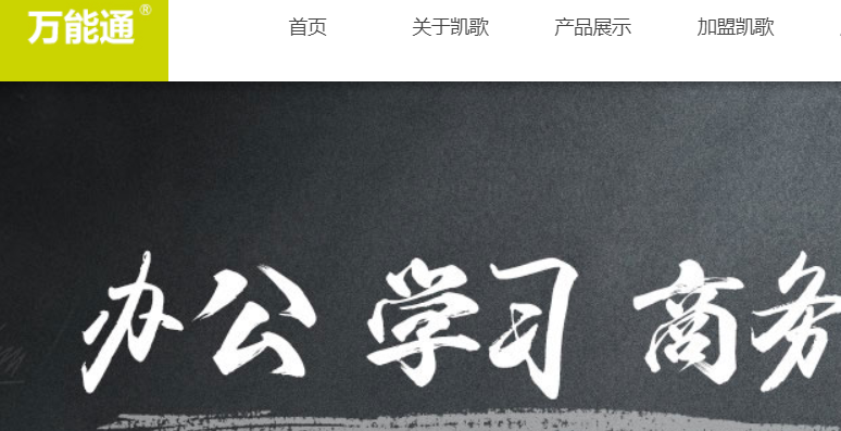 万能通官网介绍