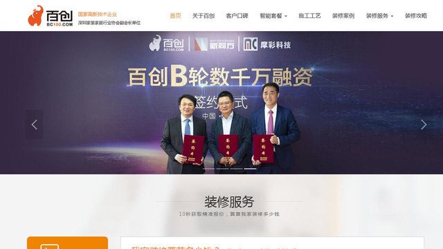 百创整装官网介绍
