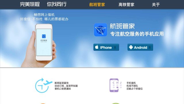 高铁管家官网介绍