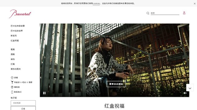 Baccarat官网介绍