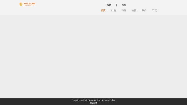 橙意官网介绍