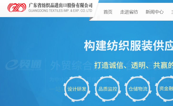 广东省纺官网介绍