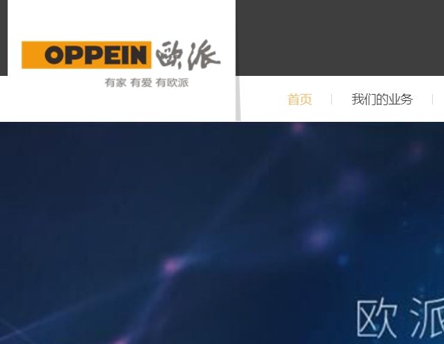 欧派官网介绍