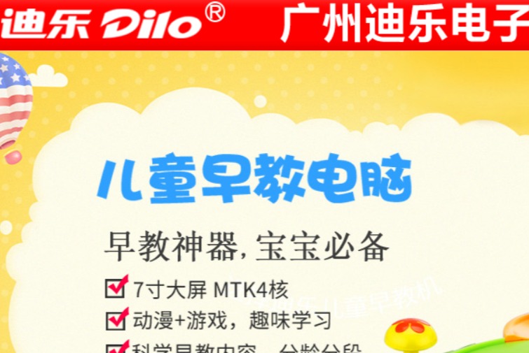 迪乐点读机官网介绍