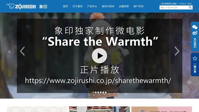 象印官网介绍