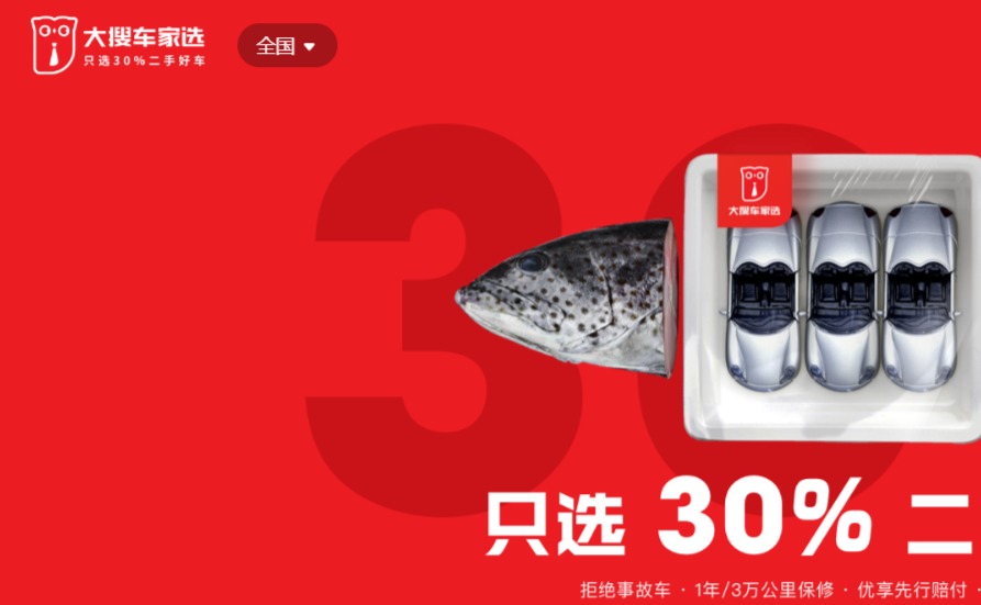大搜车官网介绍