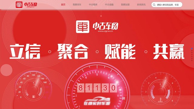 中古车网