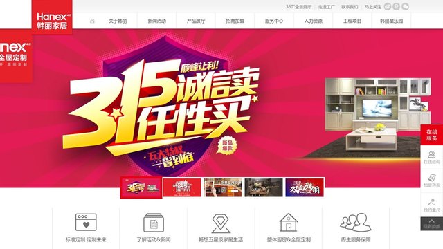 韩丽家居官网介绍