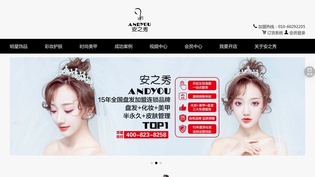 安之秀官网介绍