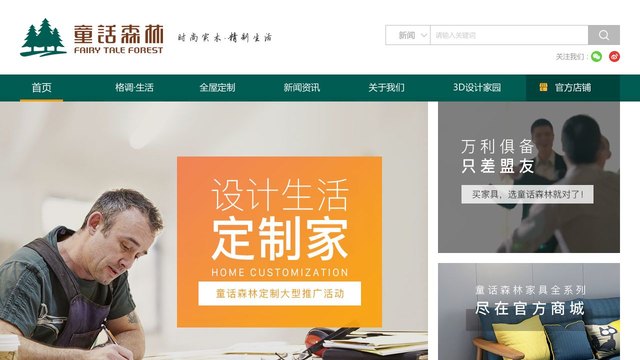 童话森林官网介绍