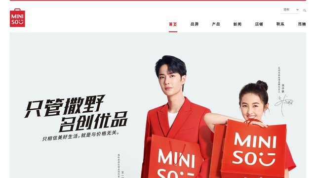 MINISO官网介绍