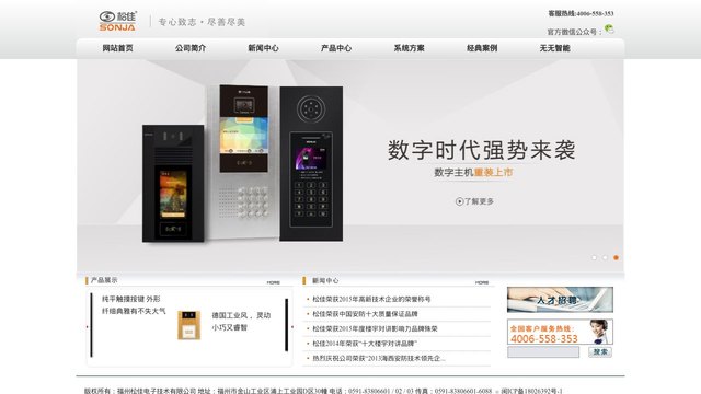 松佳官网介绍