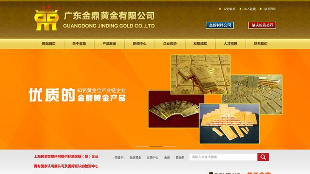 金鼎黄金官网介绍