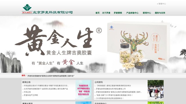 罗麦官网介绍