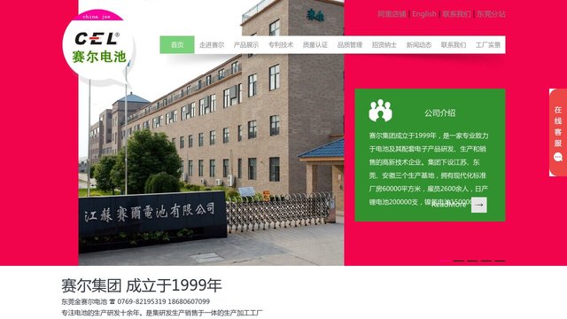 赛尔官网介绍