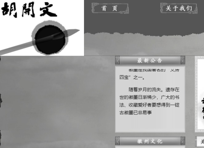 胡开文官网介绍