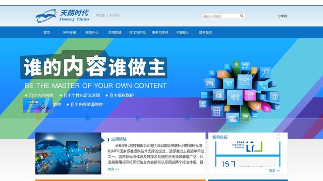 天朗时代科技官网介绍