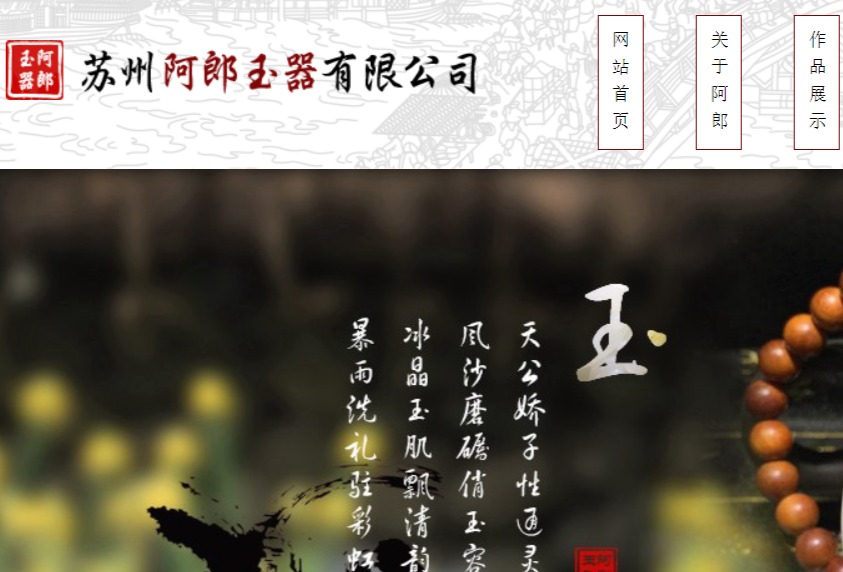 阿郎玉器官网介绍及介绍