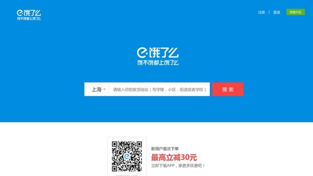 饿了么官网介绍