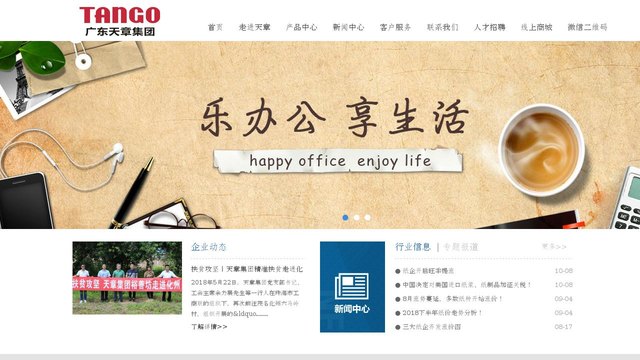 天章纸业官网介绍