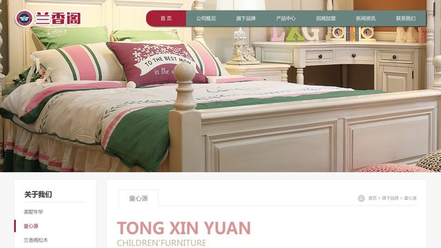 童心源儿童家具官网介绍