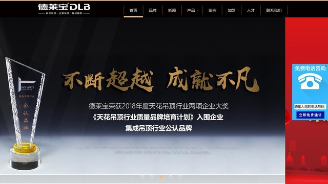德莱宝吊顶官网介绍