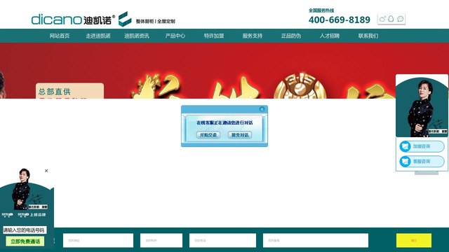 迪凯诺官网介绍