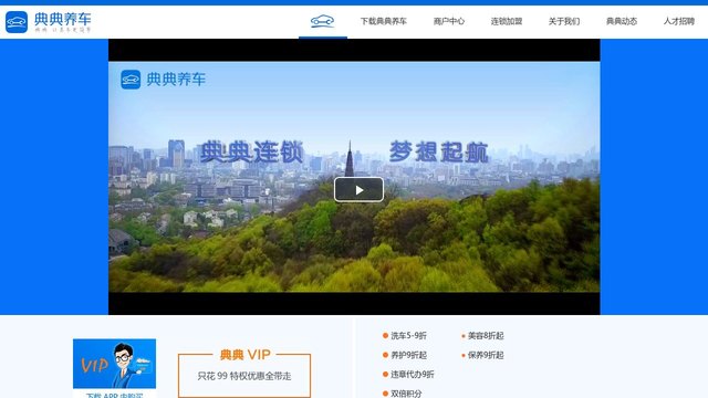 典典养车官网介绍
