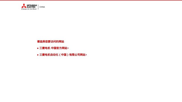 三菱官网介绍