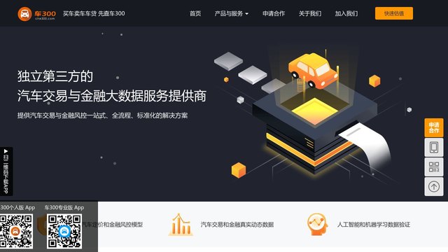 车300二手车评估官网介绍