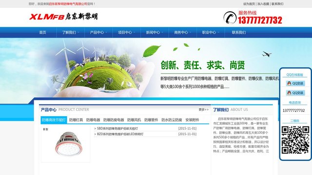 新黎明防爆官网介绍