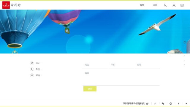聚利时官网介绍