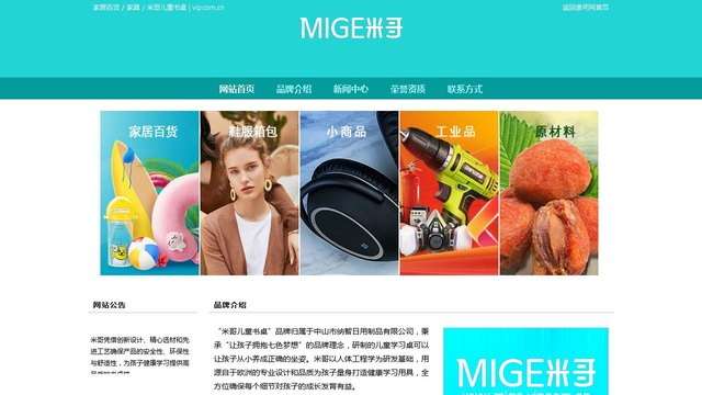 米哥官网介绍