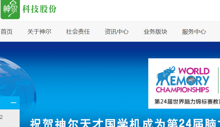 神尔天才官网介绍