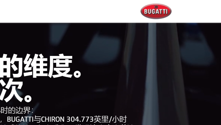 布加迪官网介绍