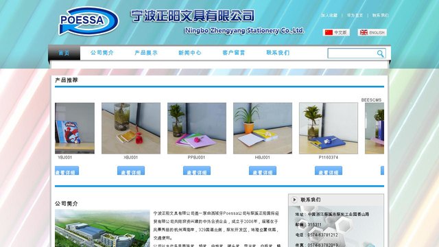 POESSA官网介绍