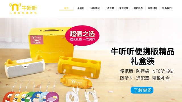 牛听听官网介绍