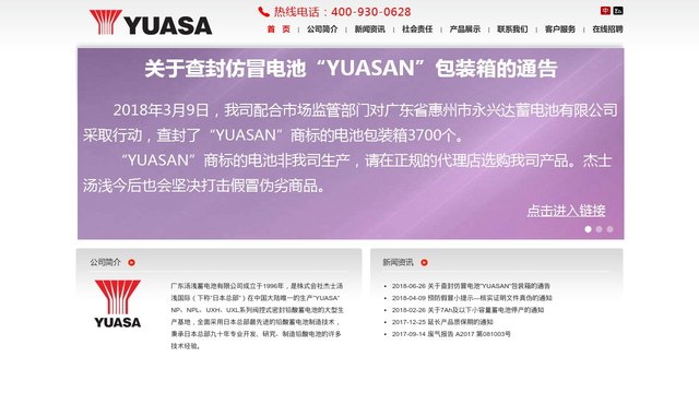 汤浅官网介绍