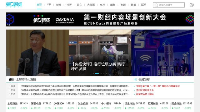 第一财经官网介绍