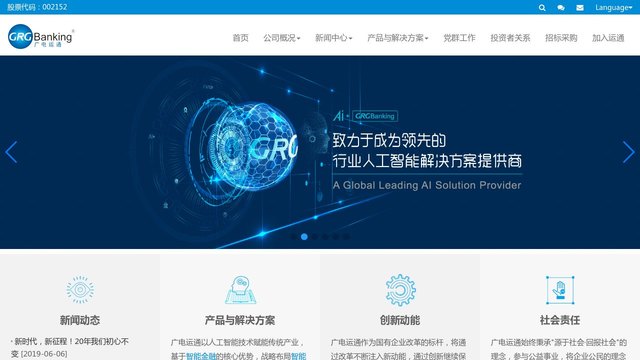 广电运通官网介绍