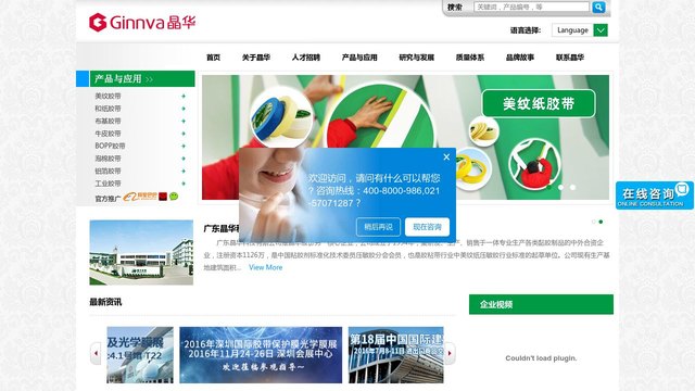 晶华官网介绍